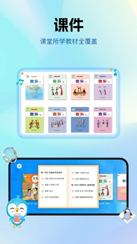 音乐数字课堂官方下载