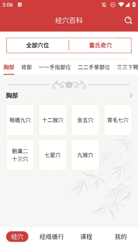 人体穴位图解app下载