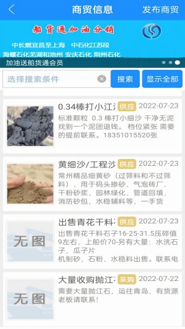 长江水运网app官方下载