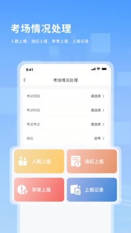 考务云app下载官方版