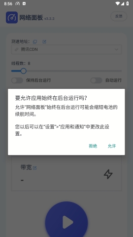 网络面板app下载
