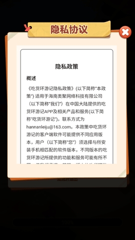 吃货环游记官方正版下载