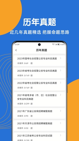 公安基础知识刷题狗app下载