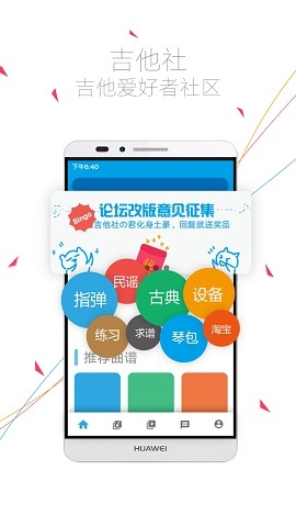 吉他社app官方版下载