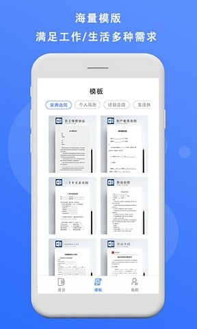 熊猫办公word模板下载