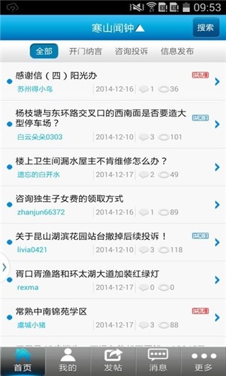 寒山闻钟论坛官方版下载