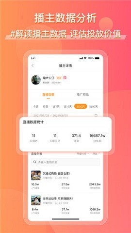 快手数据分析神器app