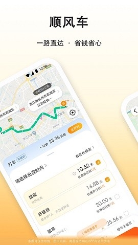 滴答出行顺风车下载