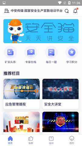 安全猫app官方版下载安装最新版