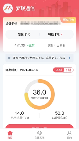 梦联通信app下载安装