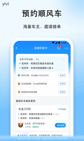 顺风车拼车平台app下载