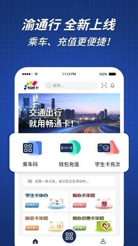 重庆渝通行app下载