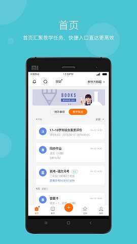 学乐云教学app官方版免费下载