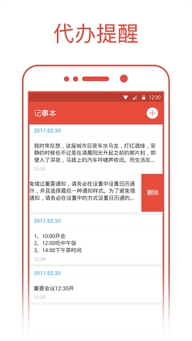 日历通app官方版下载