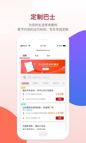 烟台公交出行app下载