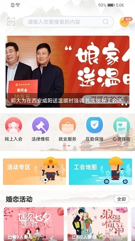 陕西工会app最新版本下载