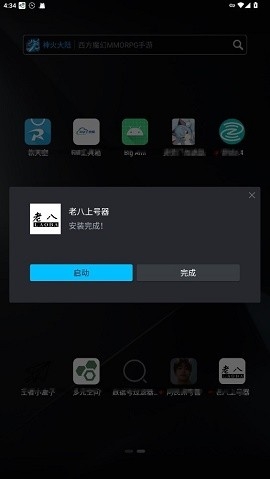 免root老八上号器下载