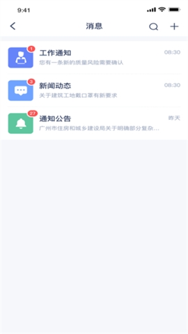 广州住建app安卓下载