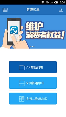 慧眼识诈app下载官方版