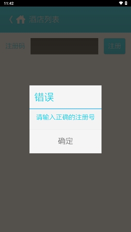 客房宝安卓版app下载
