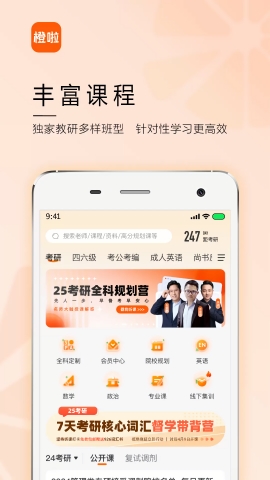 橙啦英语app安卓版