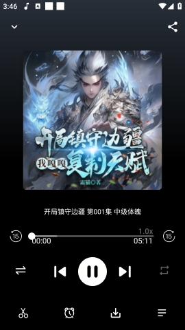 爱书音听书app官方版