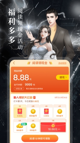 疯读小说app官方最新版下载