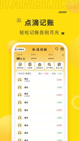 点滴记账2025最新版
