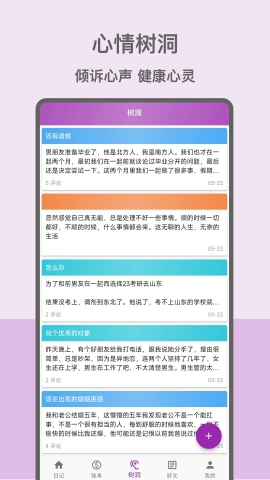 心情日记本APP官方版