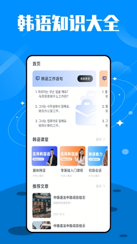 韩语单词大师app下载