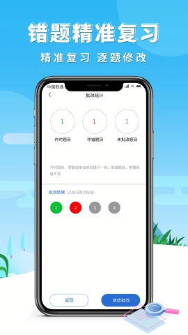 巧学错题本app安卓版下载