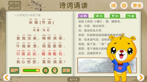 诗词诵读下载