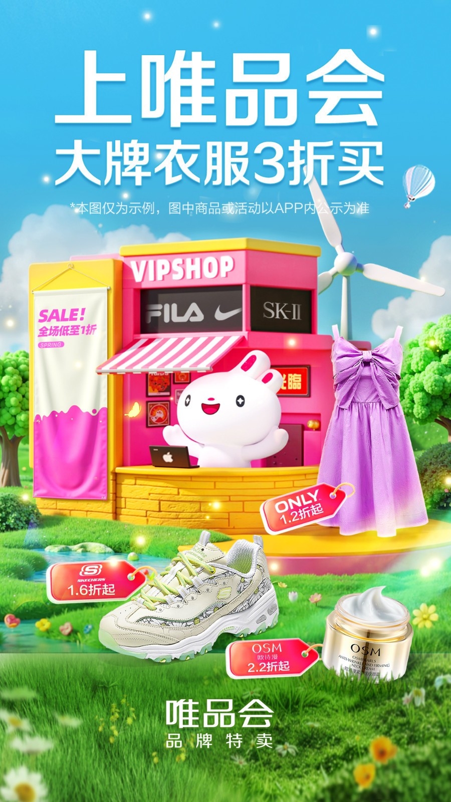唯品会app最新版