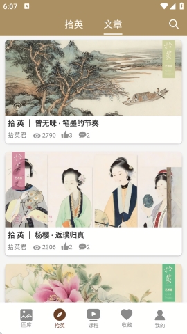 中华珍宝馆app下载官方