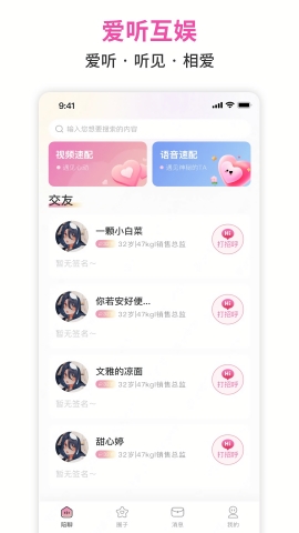 爱听互娱app官方下载