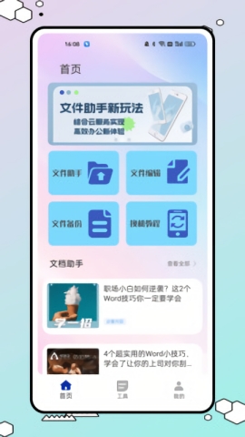满天星云手机app官方版