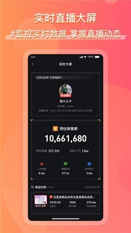 快手数据分析神器app