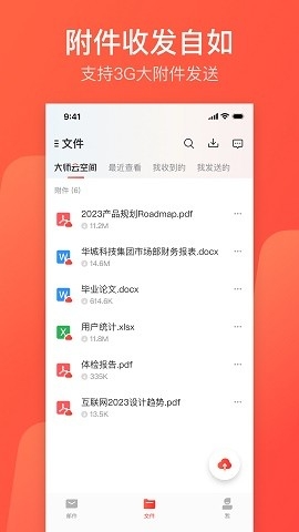 网易邮箱大师app下载官方版安卓