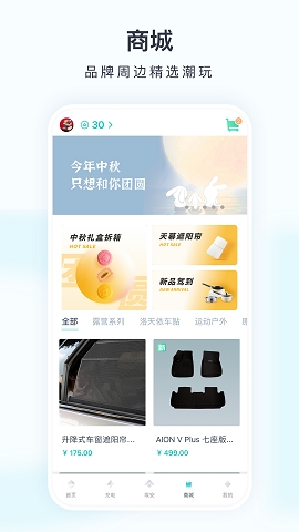 广汽埃安app官方版正版下载