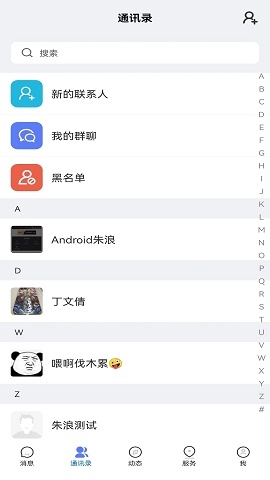 康讯聊天软件下载