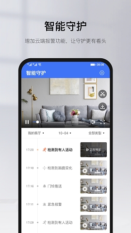 有看头监控手机版下载安装