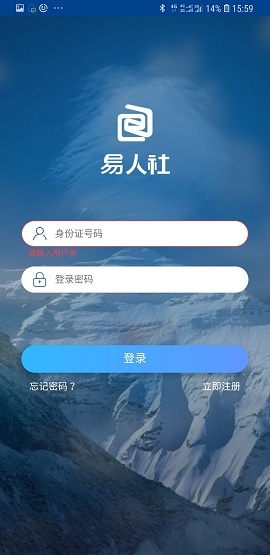 易人社养老保险认证下载app