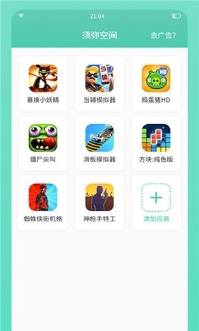 须弥空间免root版下载