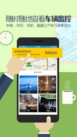 航天车联网最新版本下载