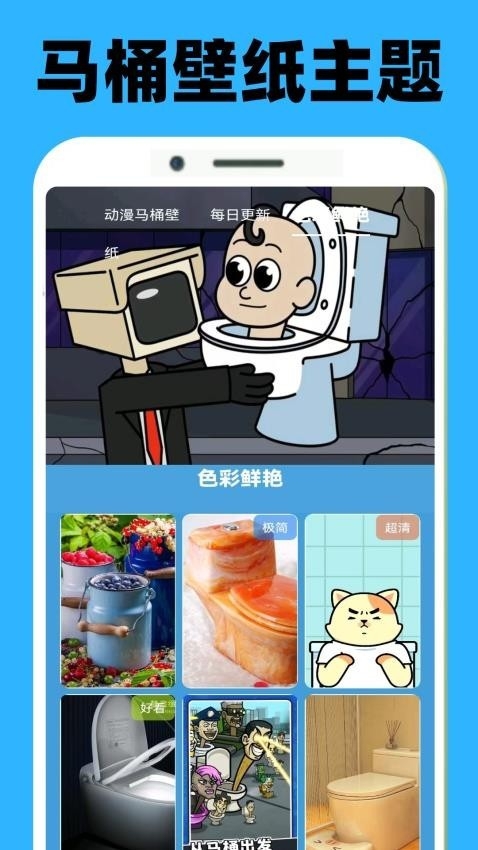 马桶人助手下载安装