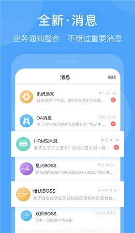 晓助手安卓版官方版下载