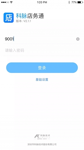 店务通app下载安装