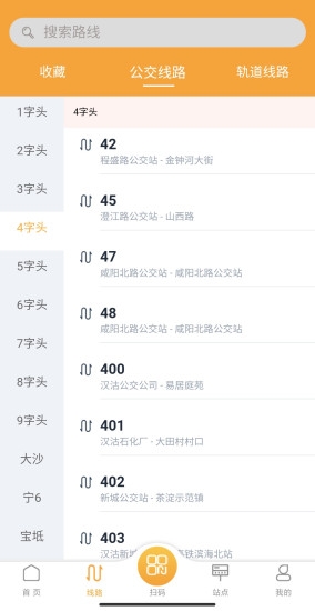 天津公交app官方版下载安装