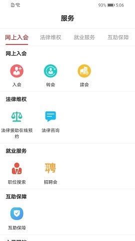 陕西工会app最新版本下载
