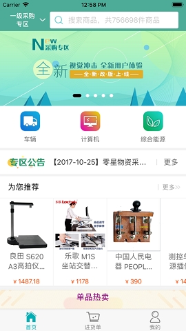 国网e选购官方版下载安装